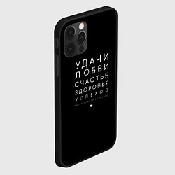 Чехол для iPhone 12 Pro Max Праздничное поздравление, цвет: 3D-черный — фото 2