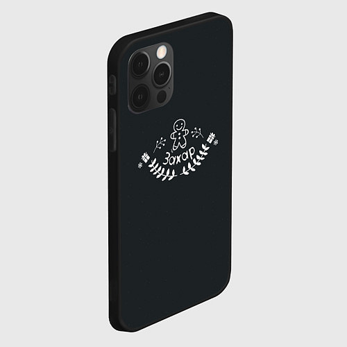 Чехол iPhone 12 Pro Max Новогодний Захар мелом / 3D-Черный – фото 2