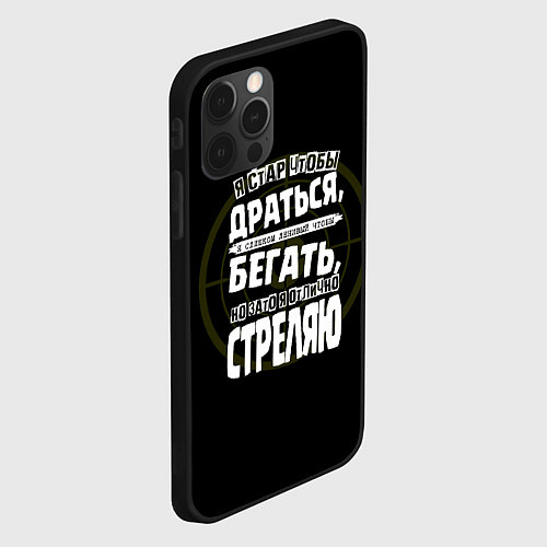 Чехол iPhone 12 Pro Max Я хорошо стреляю / 3D-Черный – фото 2