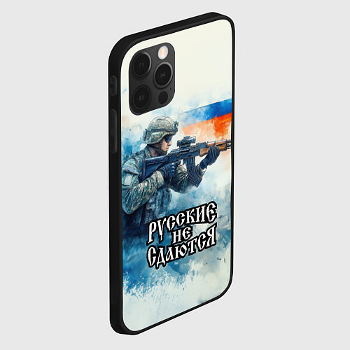 Чехол iPhone 12 Pro Max Русские не сдаются / 3D-Черный – фото 2