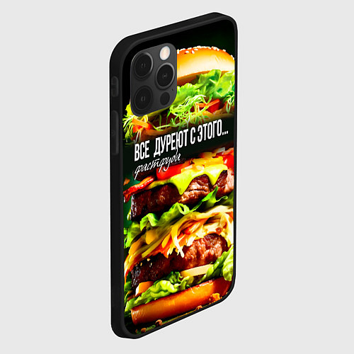 Чехол iPhone 12 Pro Max Все дуреют с этого фастфуда / 3D-Черный – фото 2