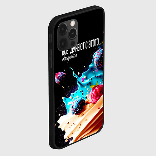 Чехол iPhone 12 Pro Max Все дуреют с этого десерта / 3D-Черный – фото 2