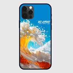 Чехол для iPhone 12 Pro Max Все дуреют с этого моря пива, цвет: 3D-черный