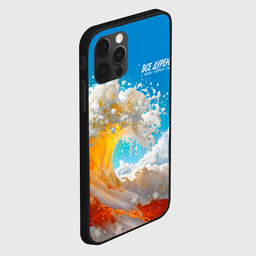 Чехол iPhone 12 Pro Max Все дуреют с этого моря пива / 3D-Черный – фото 2