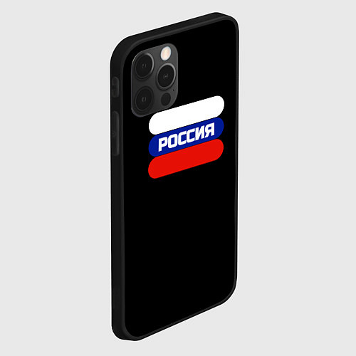 Чехол iPhone 12 Pro Max Флаг России на чёрном с надписью / 3D-Черный – фото 2