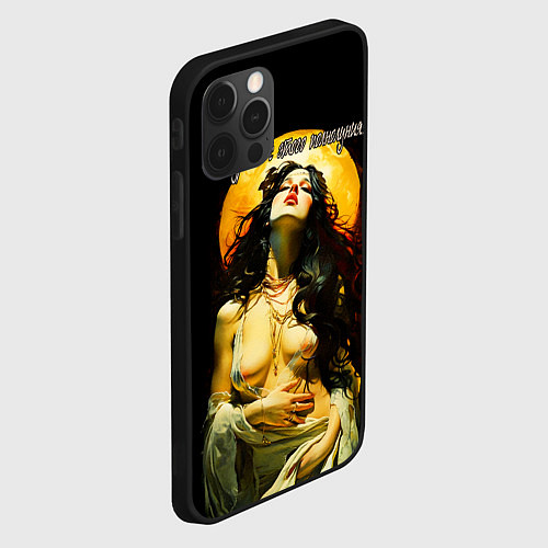 Чехол iPhone 12 Pro Max Все дуреют с этого полнолуния / 3D-Черный – фото 2
