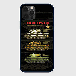 Чехол для iPhone 12 Pro Max Ленинград - защита города 1941-1942, цвет: 3D-черный