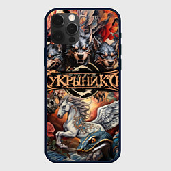Чехол для iPhone 12 Pro Max Кукрыниксы и мифические существа, цвет: 3D-черный