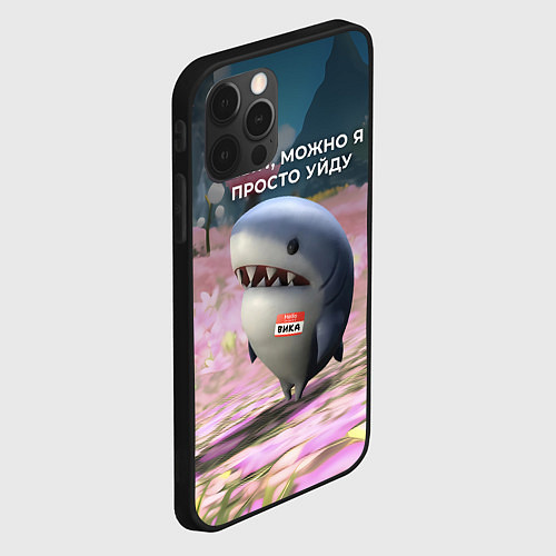Чехол iPhone 12 Pro Max Ребят, можно я просто уйду - забавная акула Вика / 3D-Черный – фото 2