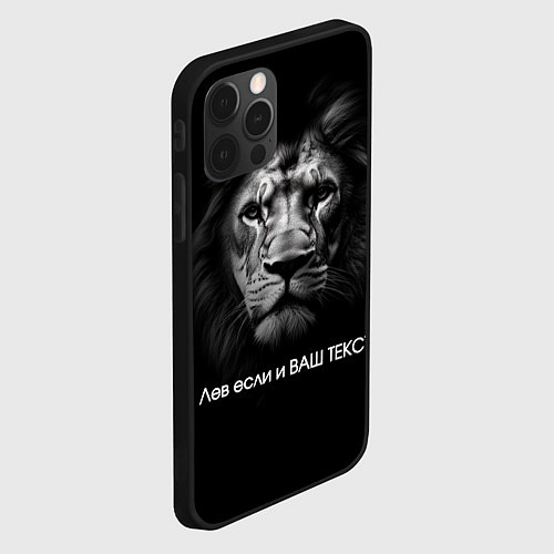 Чехол iPhone 12 Pro Max Мем со львом - редактируемый: свой текст создать / 3D-Черный – фото 2