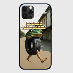 Чехол для iPhone 12 Pro Max Boneca Ambalabu мем, цвет: 3D-черный