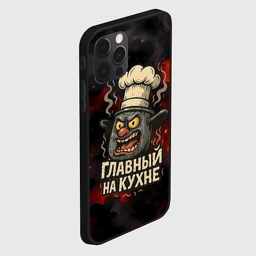 Чехол iPhone 12 Pro Max Главный на кухне - кастрюля / 3D-Черный – фото 2