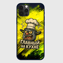 Чехол для iPhone 12 Pro Max Кастрюля - главный на кухне, цвет: 3D-черный