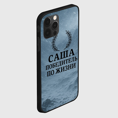 Чехол iPhone 12 Pro Max Саша - победитель по жизни / 3D-Черный – фото 2