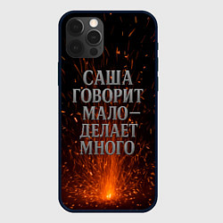 Чехол для iPhone 12 Pro Max Саша говорит мало - делает много, цвет: 3D-черный