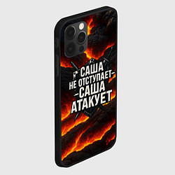 Чехол для iPhone 12 Pro Max Саша не отступает - Саша атакует, цвет: 3D-черный — фото 2
