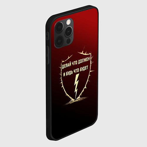 Чехол iPhone 12 Pro Max Делай что должен и будь - красный с надписью / 3D-Черный – фото 2