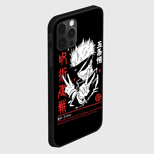 Чехол iPhone 12 Pro Max Годжо Сатору из Магической битвы / 3D-Черный – фото 2