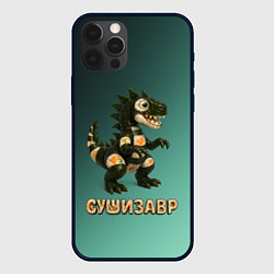 Чехол для iPhone 12 Pro Max Реалистичный Сушизавр, цвет: 3D-черный
