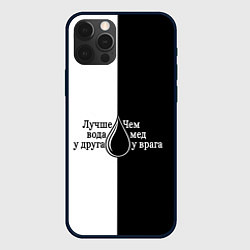 Чехол для iPhone 12 Pro Max Вода у друга черно-белый арт, цвет: 3D-черный