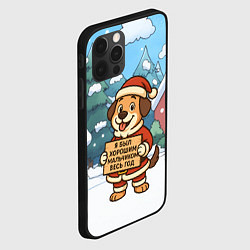 Чехол для iPhone 12 Pro Max Я был хорошим мальчиком весь год - собачка, цвет: 3D-черный — фото 2