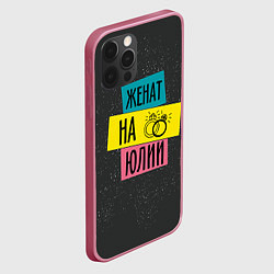 Чехол для iPhone 12 Pro Max Женя Юля, цвет: 3D-малиновый — фото 2