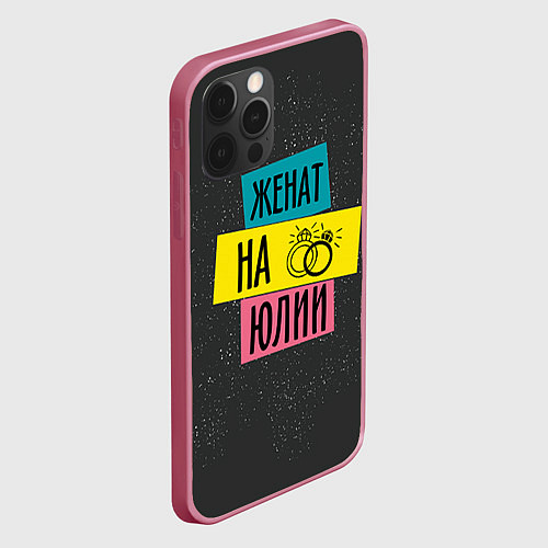 Чехол iPhone 12 Pro Max Женя Юля / 3D-Малиновый – фото 2