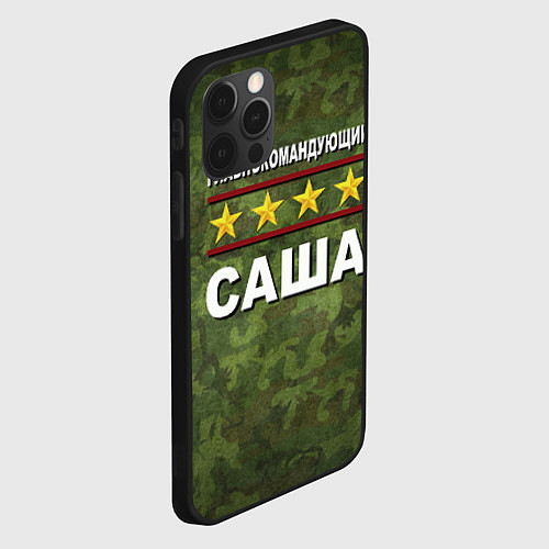 Чехол iPhone 12 Pro Max Главнокомандующий Саша / 3D-Черный – фото 2