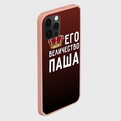 Чехол iPhone 12 Pro Max Его величество Паша / 3D-Светло-розовый – фото 2