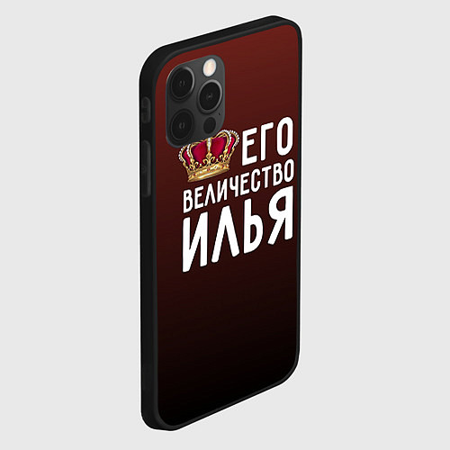 Чехол iPhone 12 Pro Max Его величество Илья / 3D-Черный – фото 2
