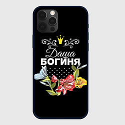 Чехол для iPhone 12 Pro Max Богиня Даша, цвет: 3D-черный