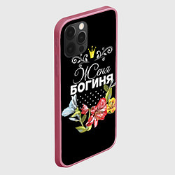 Чехол для iPhone 12 Pro Max Богиня Женя, цвет: 3D-малиновый — фото 2