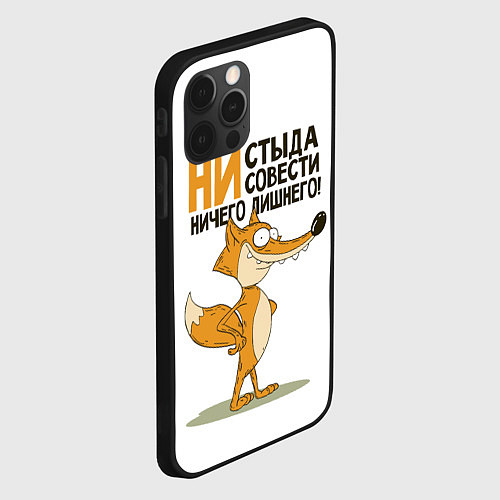 Чехол iPhone 12 Pro Ни стыда ни совести / 3D-Черный – фото 2