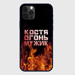 Чехол для iPhone 12 Pro Костя огонь мужик, цвет: 3D-черный