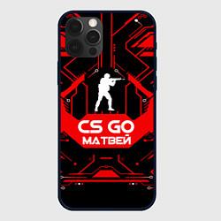 Чехол iPhone 12 Pro CS:GO - Матвей
