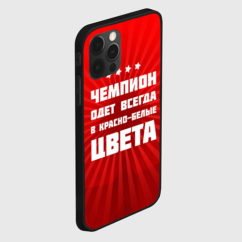 Чехол iPhone 12 Pro Красно-белые чемпионы / 3D-Черный – фото 2