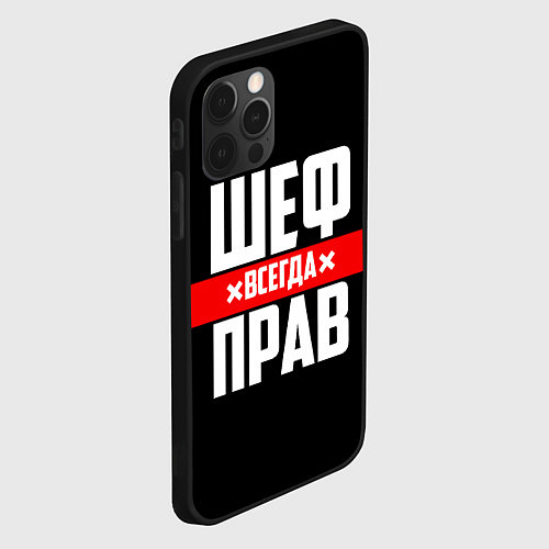 Чехол iPhone 12 Pro Шеф всегда прав / 3D-Черный – фото 2