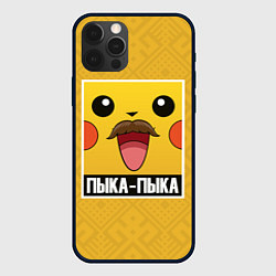 Чехол для iPhone 12 Pro Пыка - Пыка, цвет: 3D-черный