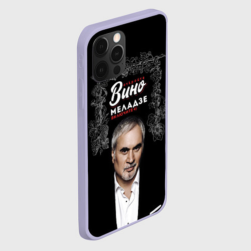 Чехол iPhone 12 Pro Откройте вино включите Меладзе / 3D-Светло-сиреневый – фото 2