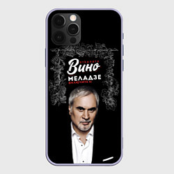 Чехол для iPhone 12 Pro Откройте вино включите Меладзе, цвет: 3D-светло-сиреневый