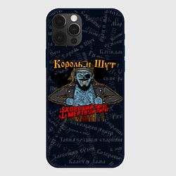 Чехол для iPhone 12 Pro Мертвый пират Король и шут КиШ Z, цвет: 3D-черный