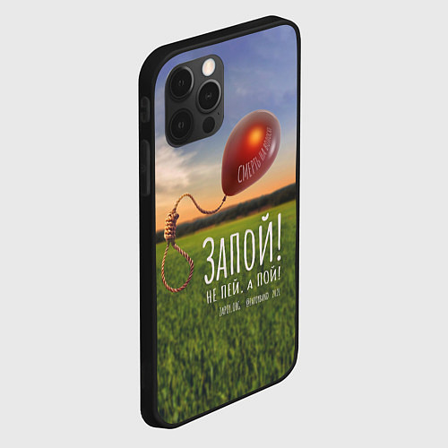 Чехол iPhone 12 Pro Запой! - Смерть на волоске, обложка / 3D-Черный – фото 2