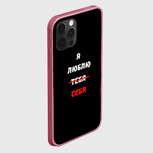 Чехол iPhone 12 Pro Любовь к себе / 3D-Малиновый – фото 2