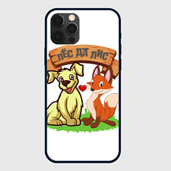 Чехол iPhone 12 Pro Пёс да Лис