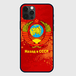 Чехол для iPhone 12 Pro Назад в СССР - Back in USSR, цвет: 3D-черный