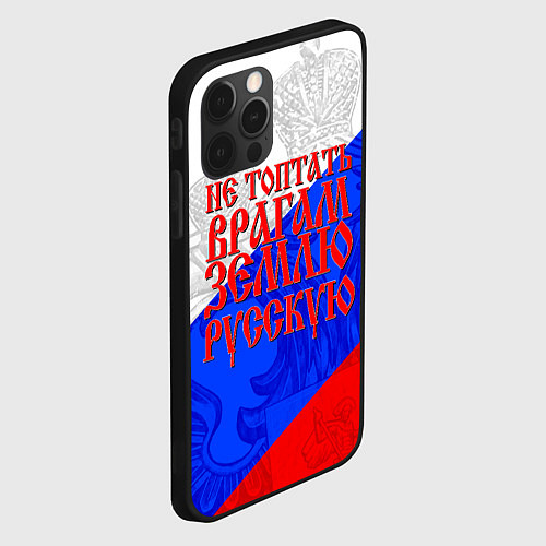 Чехол iPhone 12 Pro Не топтать врагам зелю русскую - триколор / 3D-Черный – фото 2