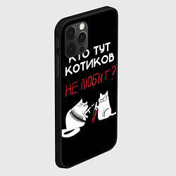 Чехол для iPhone 12 Pro Любите котиков!, цвет: 3D-черный — фото 2