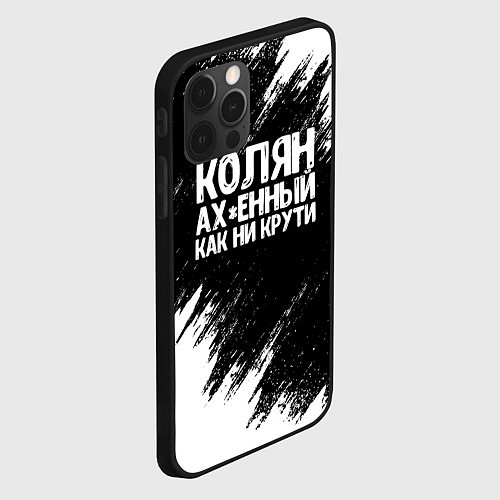 Чехол iPhone 12 Pro Колян ах*енный как ни крути / 3D-Черный – фото 2