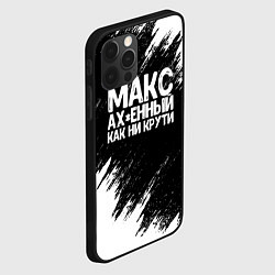 Чехол для iPhone 12 Pro Макс ах*енный как ни крути, цвет: 3D-черный — фото 2