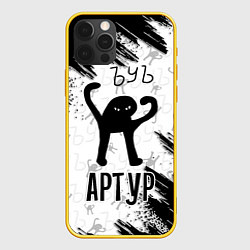 Чехол для iPhone 12 Pro Кот ъуъ Артур, цвет: 3D-желтый